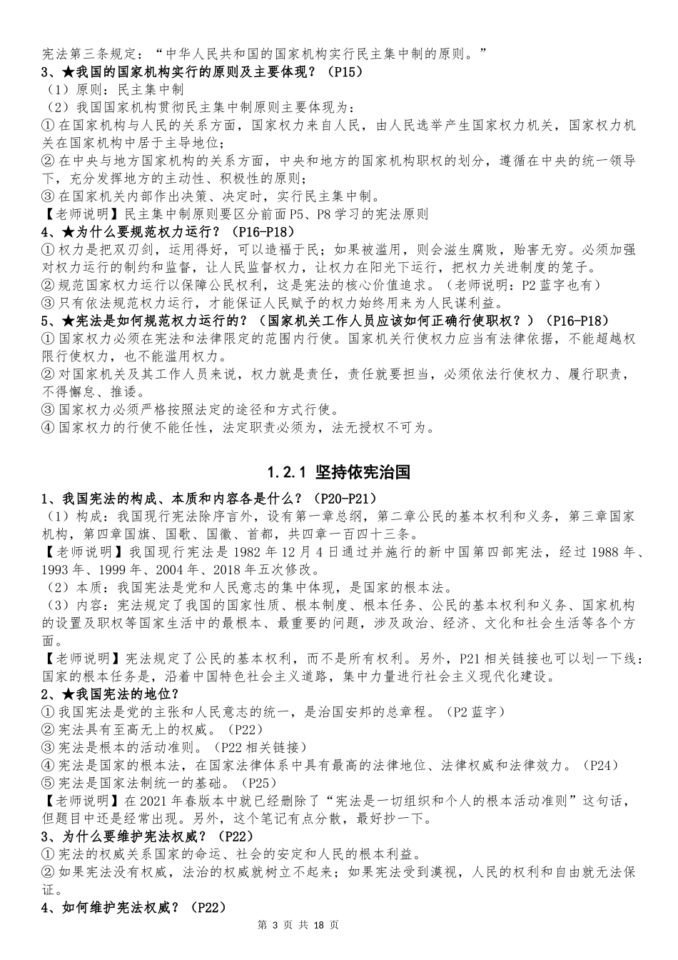 八年级下册道德与法治全册知识点（最新版）.docx_第3页