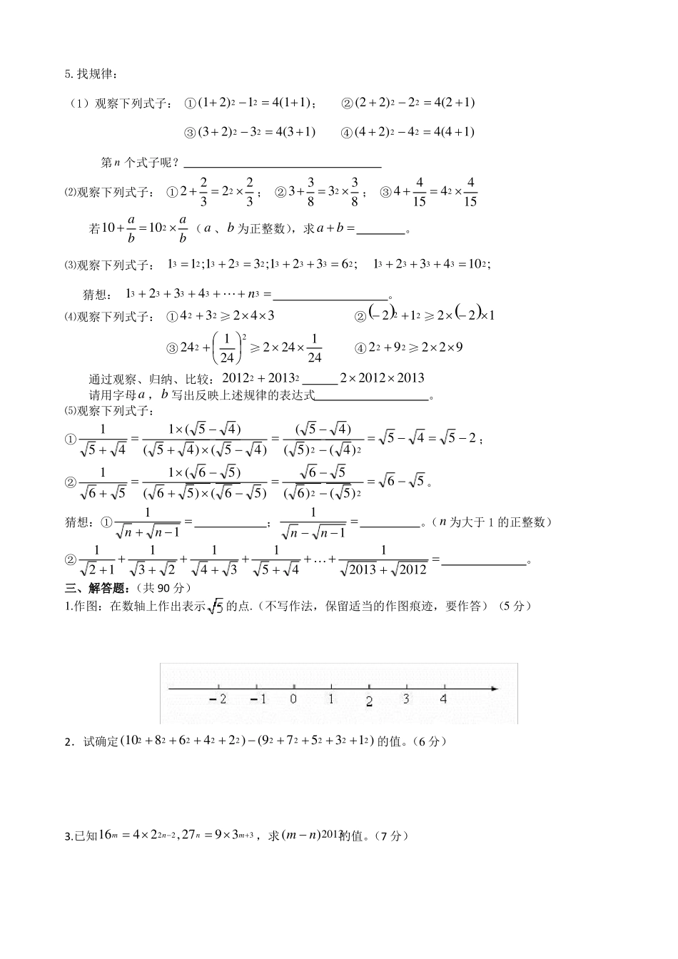 华师大版数学八年级上册第一次月考卷（二）.pdf_第2页