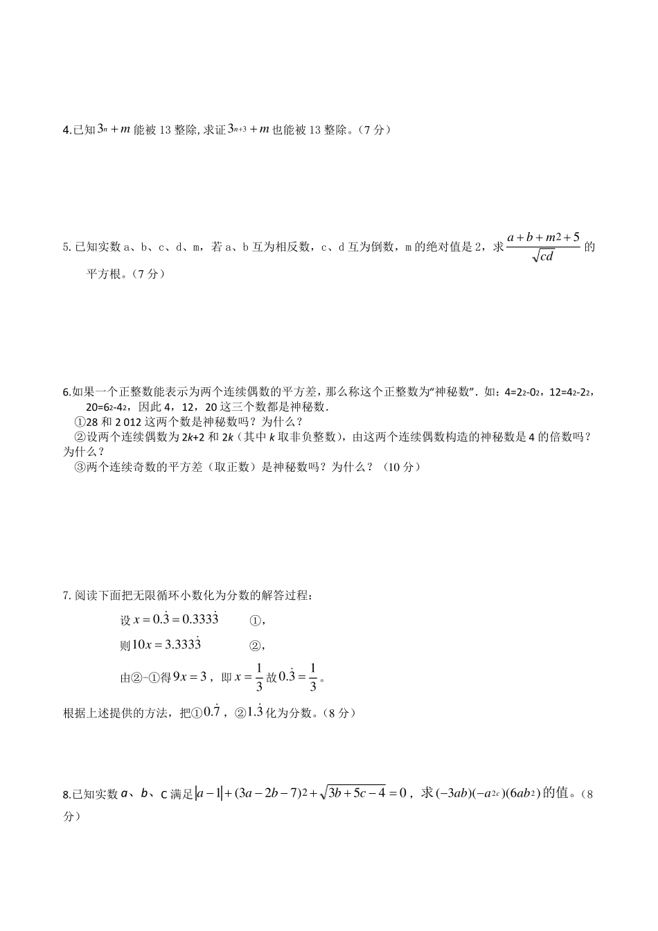 华师大版数学八年级上册第一次月考卷（二）.pdf_第3页