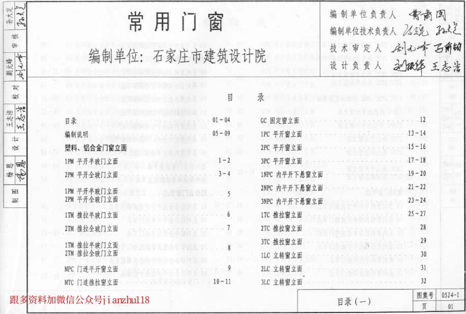 规范标准下载：05J4－1内蒙古《常用门窗》.pdf_第2页