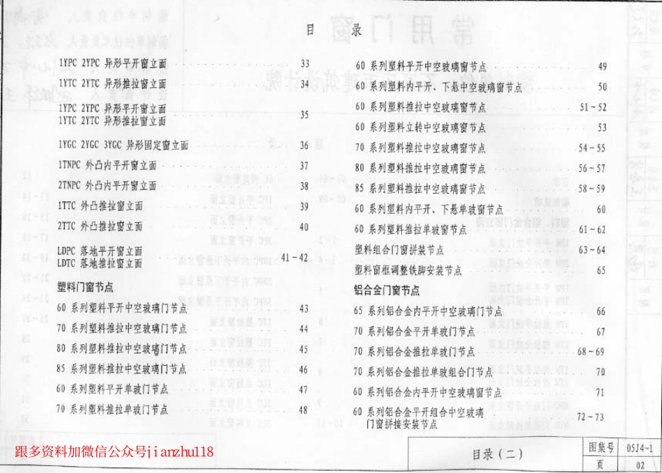 规范标准下载：05J4－1内蒙古《常用门窗》.pdf_第3页