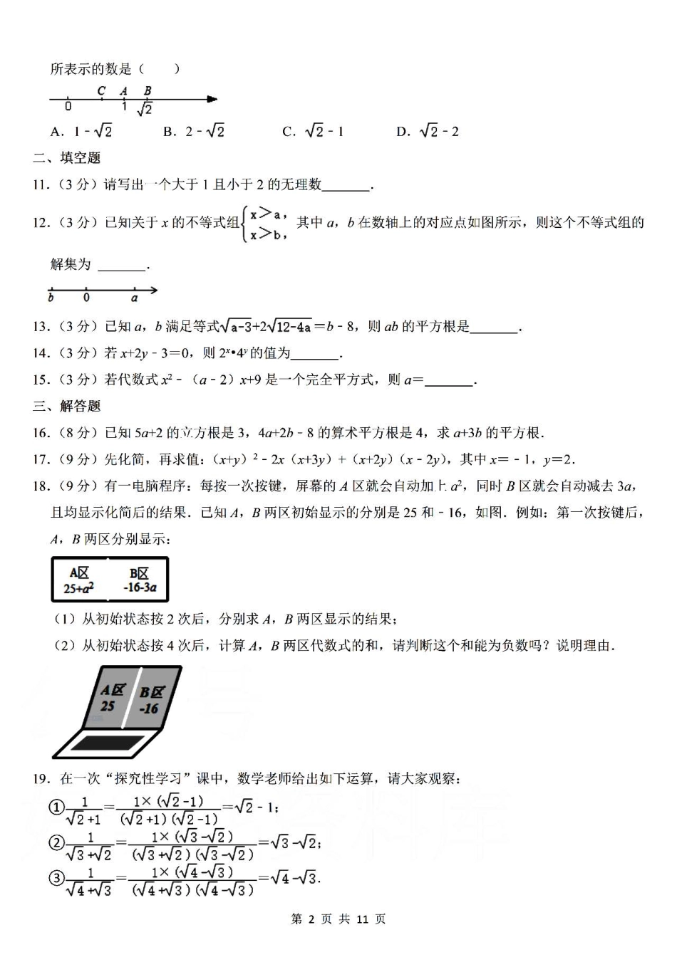 华师大版数学八年级上册第一次月考卷（一）.pdf_第2页