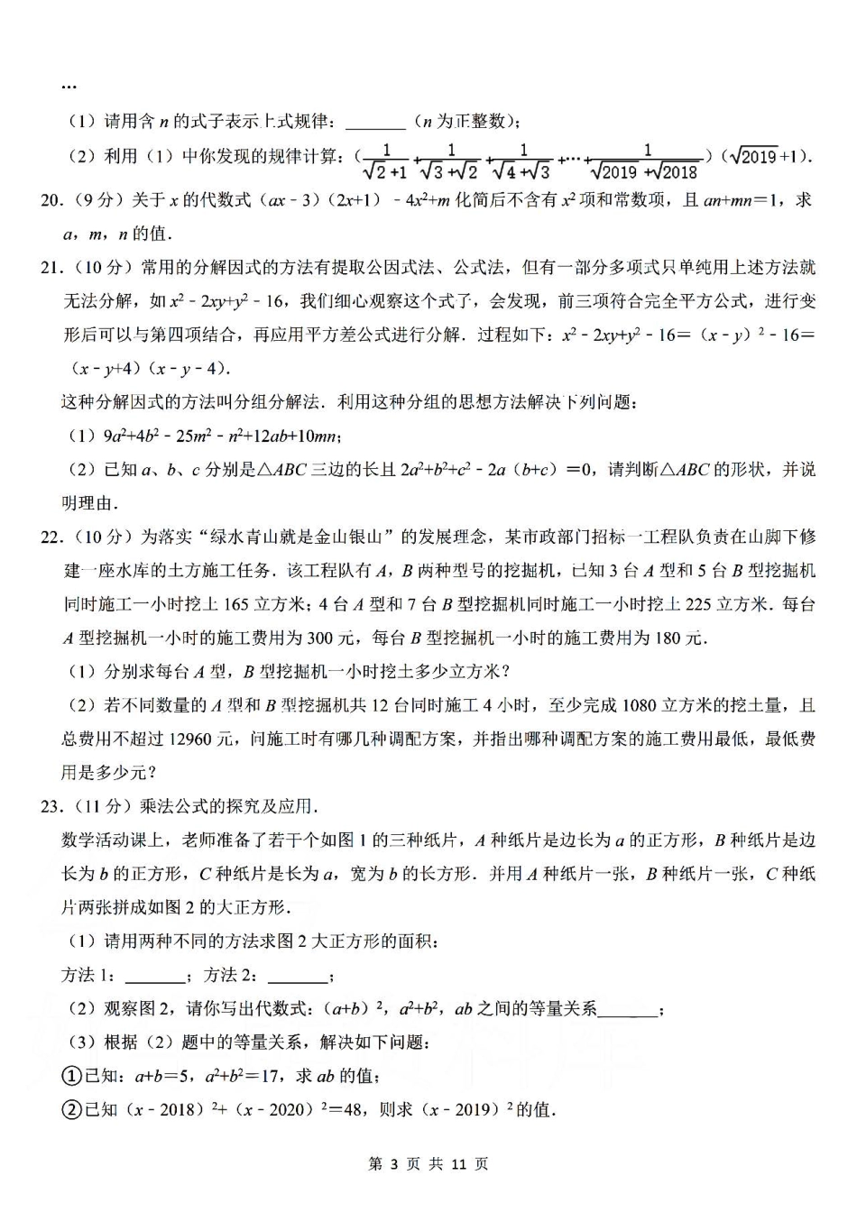 华师大版数学八年级上册第一次月考卷（一）.pdf_第3页