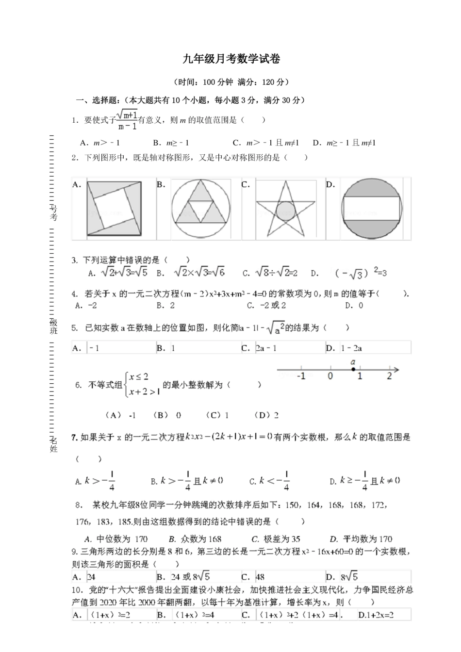 华师大版数学九年级上册第一次月考卷（二）.pdf_第1页