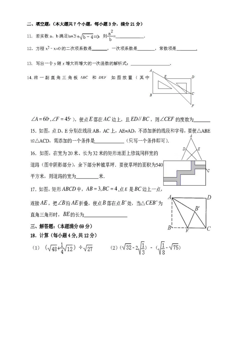 华师大版数学九年级上册第一次月考卷（二）.pdf_第2页