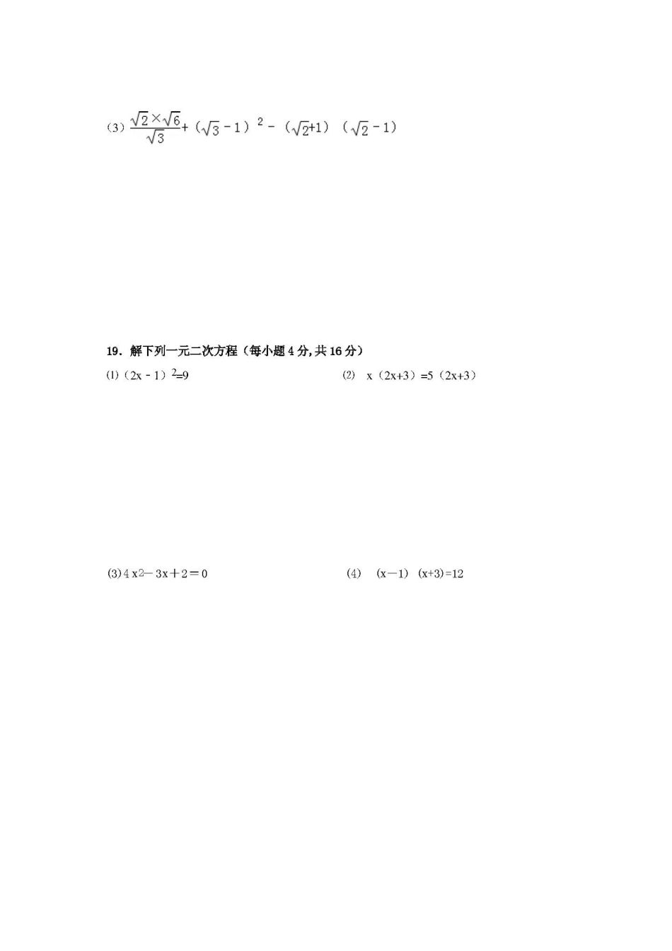 华师大版数学九年级上册第一次月考卷（二）.pdf_第3页