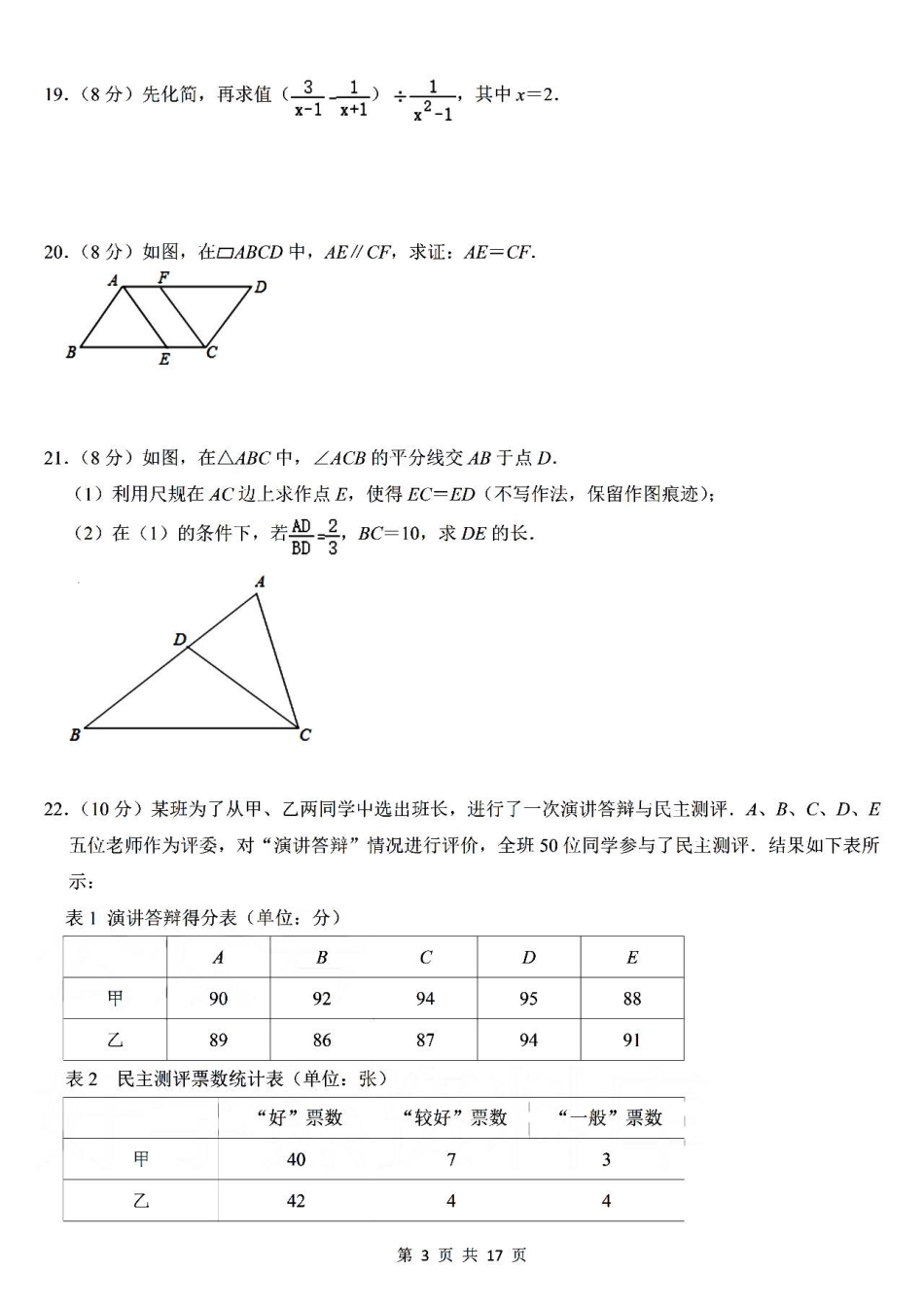 华师大版数学九年级上册第一次月考卷（一）.pdf_第3页