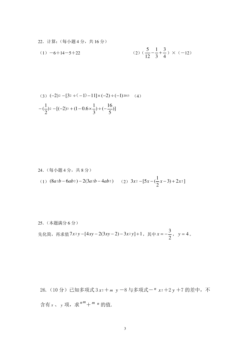 华师大版数学七年级上册第一次月考卷（二）.pdf_第3页