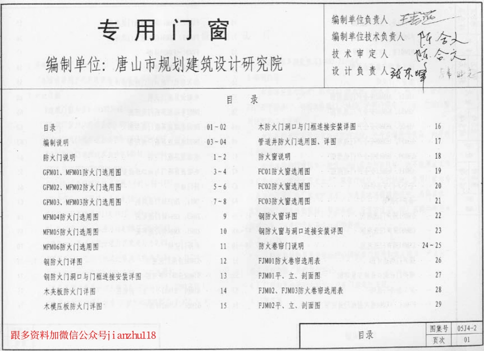 规范标准下载：05J4-2专用门窗建筑标准设计图集.pdf_第2页