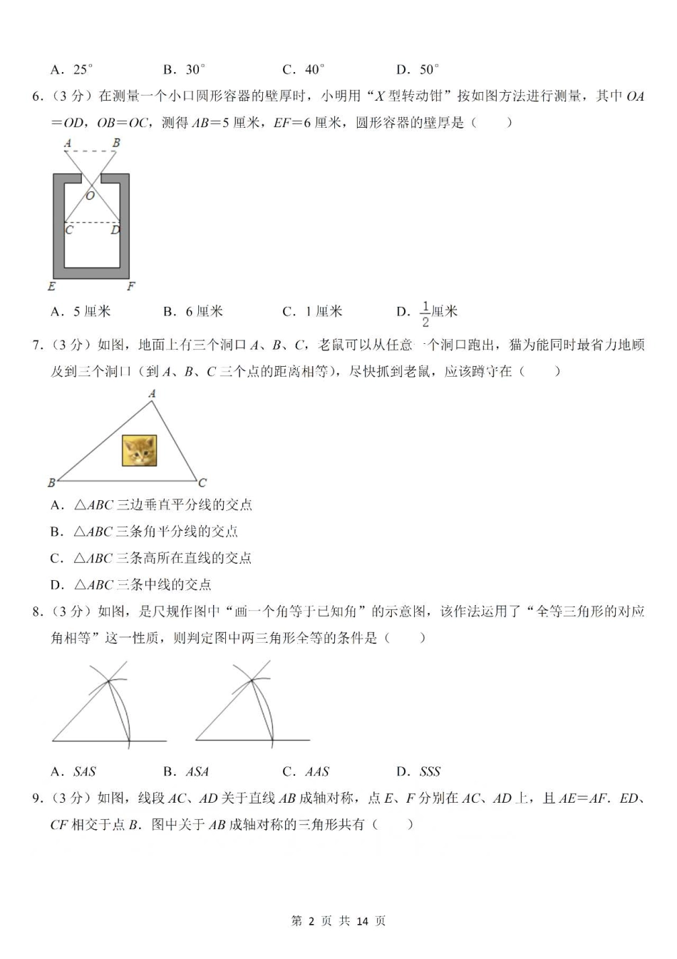 青岛版数学八年级上册第一次月考测试卷.pdf_第2页