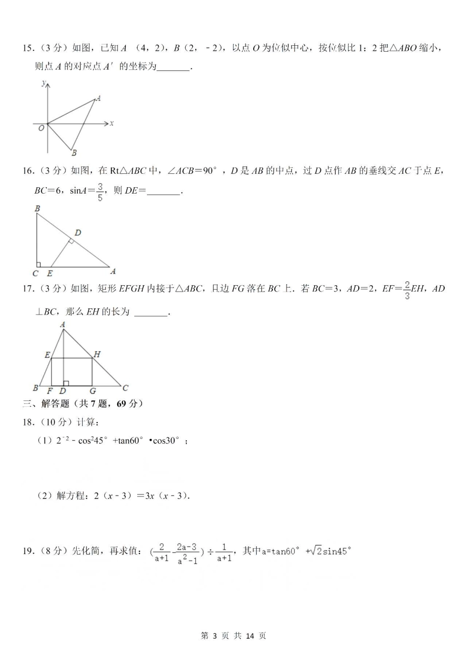 青岛版数学九年级上册第一次月考测试卷.pdf_第3页