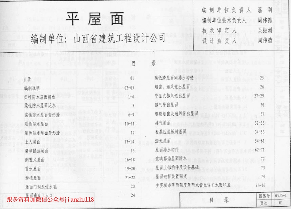 规范标准下载：05J5－1平屋面建筑标准设计图集.PDF_第2页