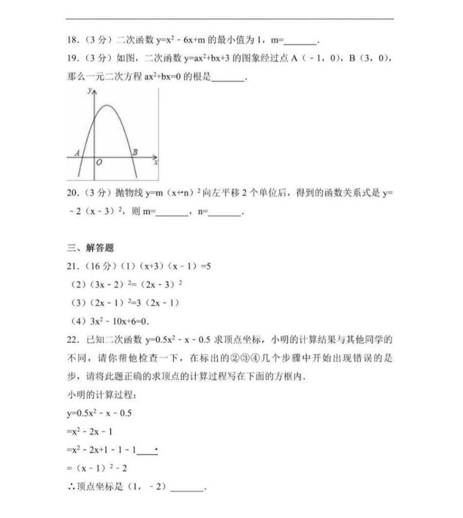 人教版数学九年级上册第一次月考试卷（二）.pdf_第3页