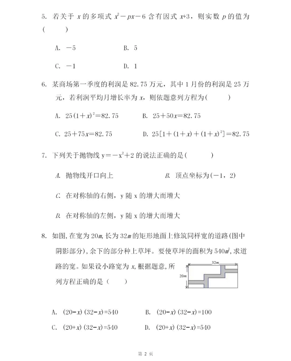 人教版数学九年级上册第一次月考试卷（有答案）.pdf_第2页