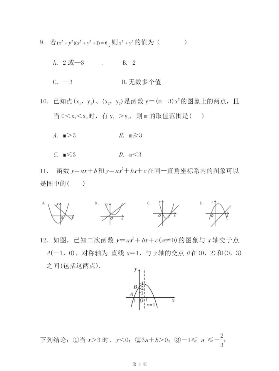 人教版数学九年级上册第一次月考试卷（有答案）.pdf_第3页