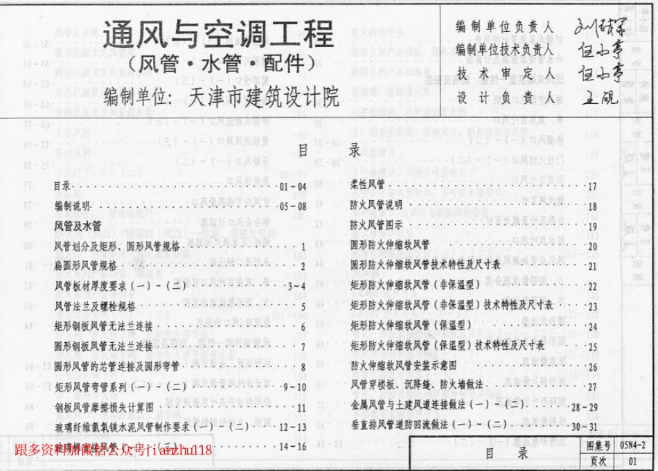 规范标准下载：05N4-2通风与空调工程建筑标准设计图集.pdf_第2页