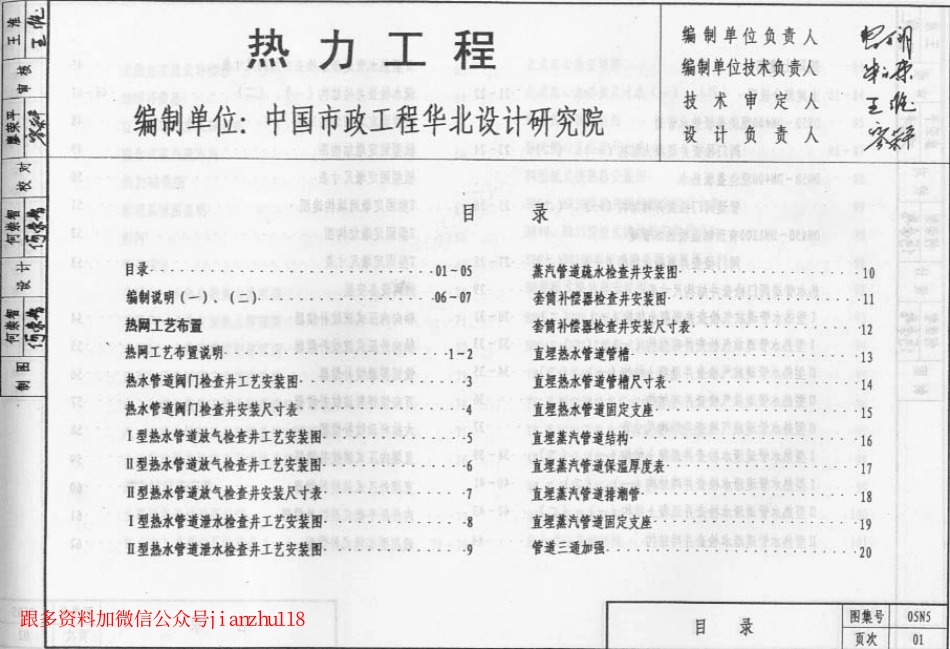 规范标准下载：05N5热力工程建筑标准设计图集.pdf_第2页