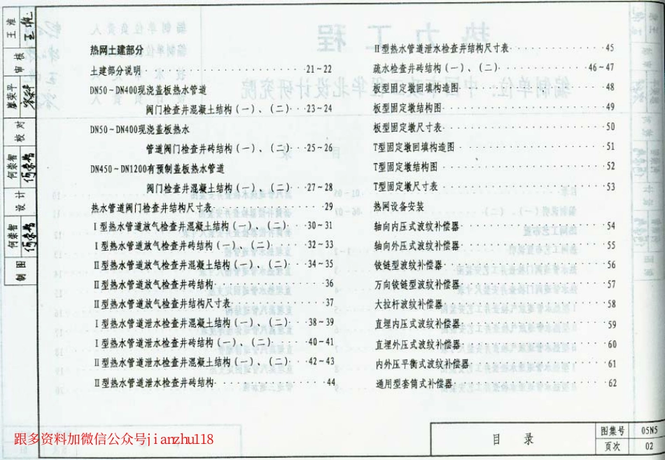 规范标准下载：05N5热力工程建筑标准设计图集.pdf_第3页