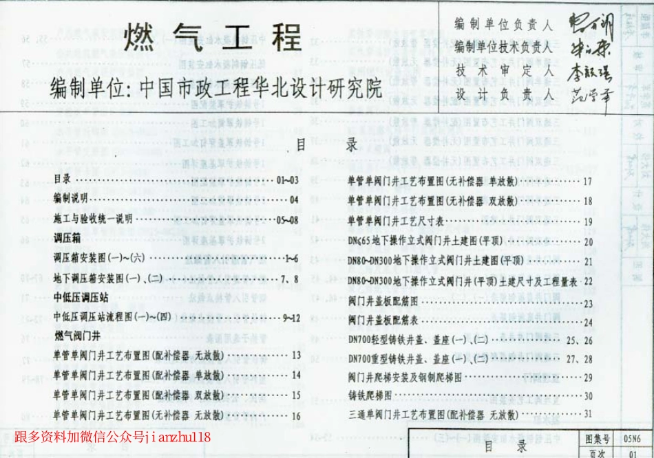 规范标准下载：05N6燃气工程建筑标准设计图集.pdf_第2页