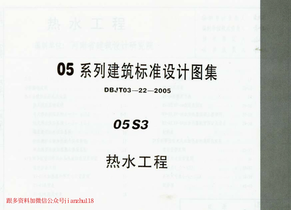 规范标准下载：05S3热力工程建筑标准设计图集.pdf_第1页