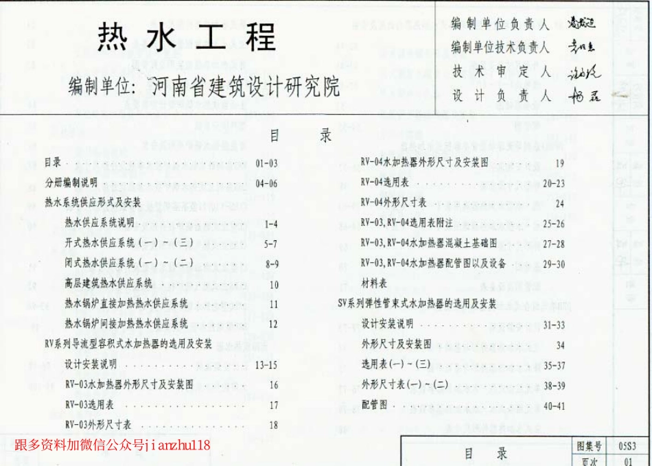 规范标准下载：05S3热力工程建筑标准设计图集.pdf_第2页