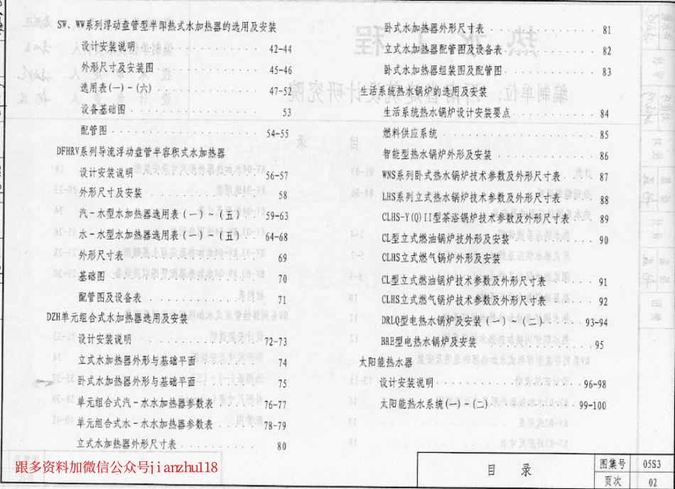 规范标准下载：05S3热力工程建筑标准设计图集.pdf_第3页