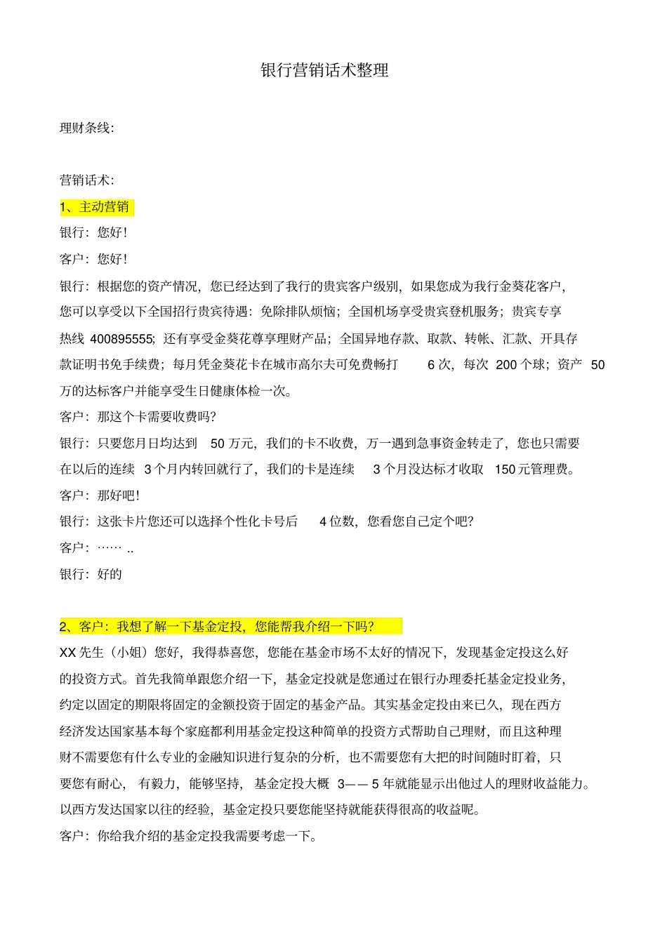2025年销售技巧培训：银行营销话术.pdf_第1页
