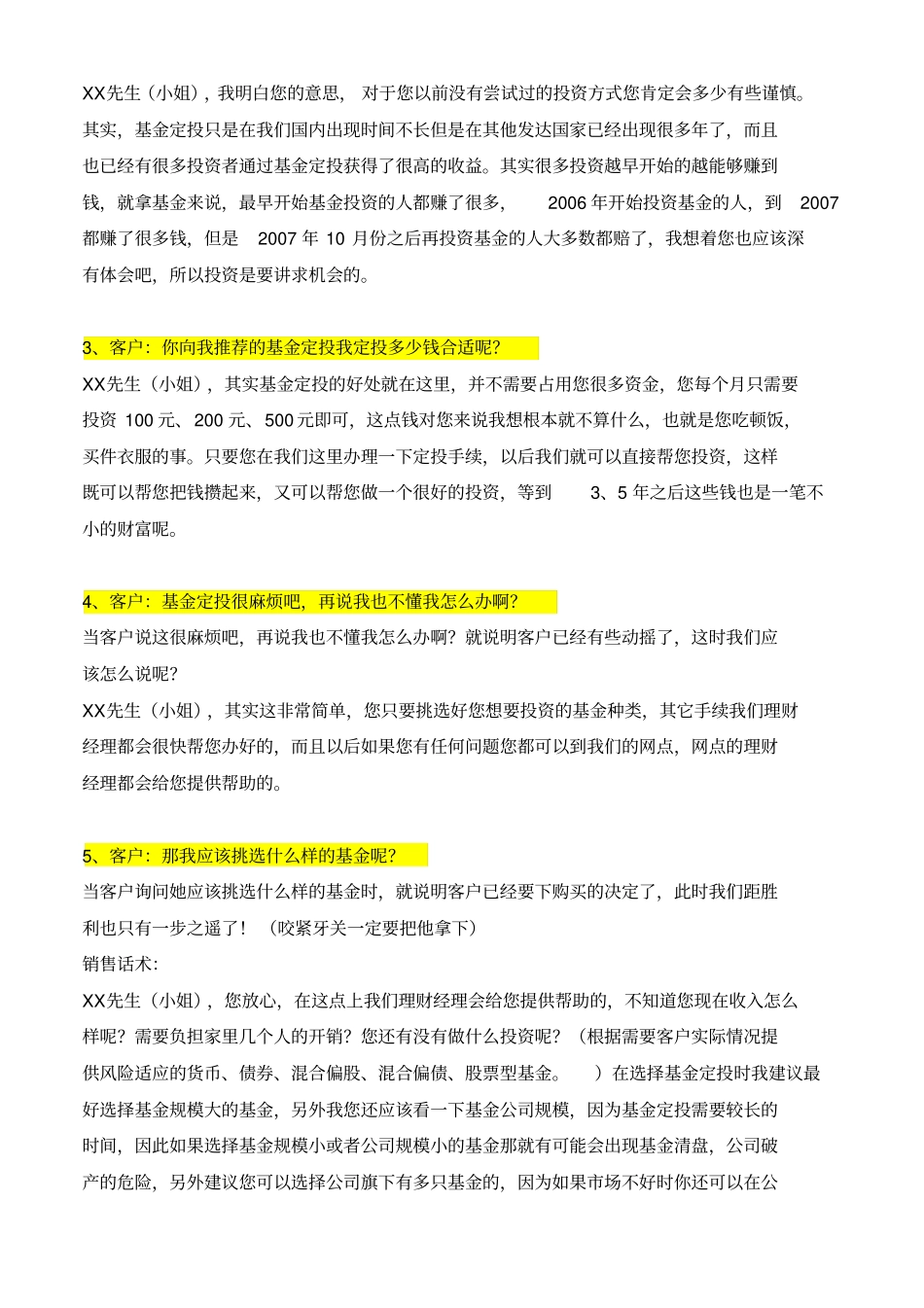2025年销售技巧培训：银行营销话术.pdf_第2页