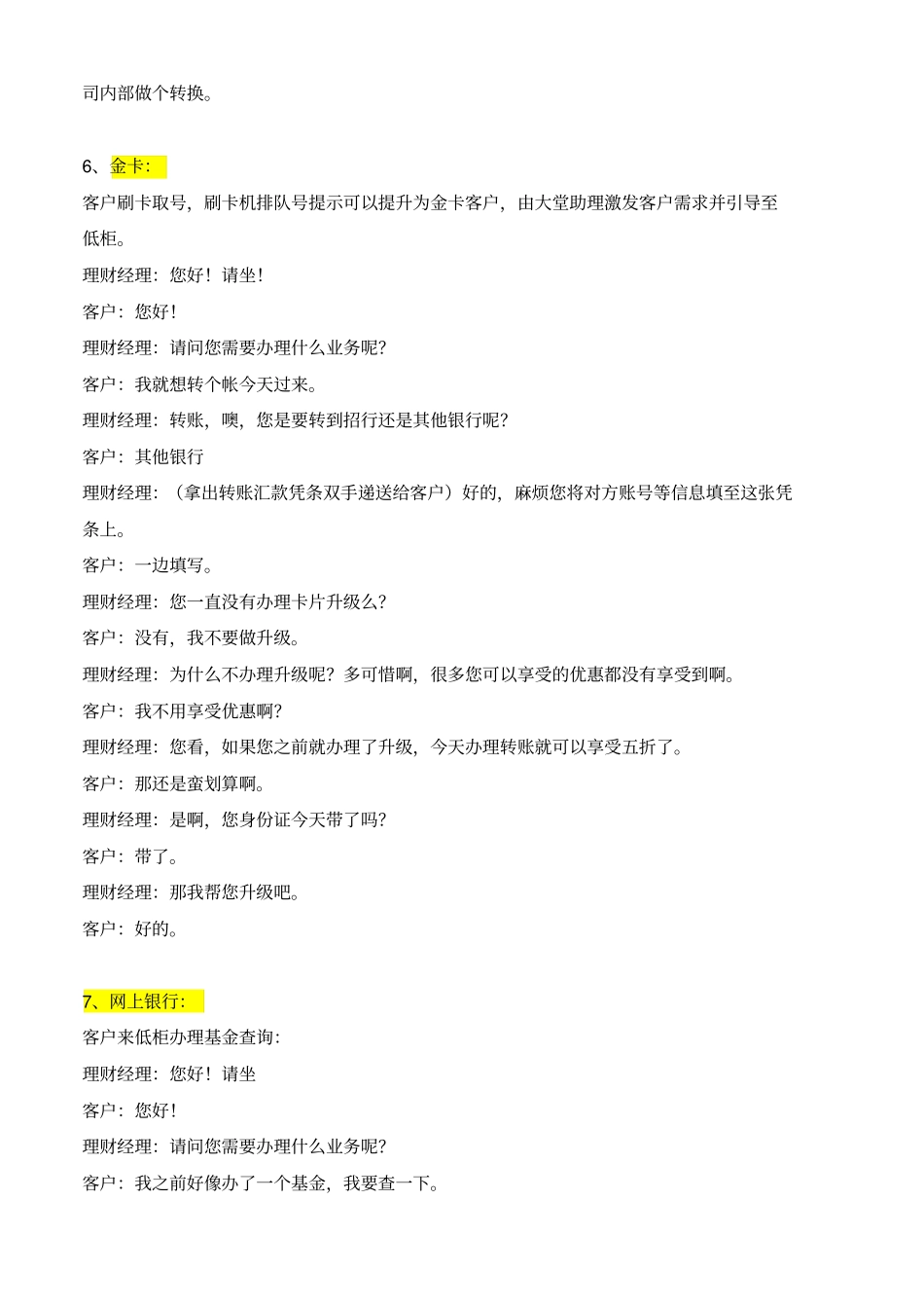 2025年销售技巧培训：银行营销话术.pdf_第3页