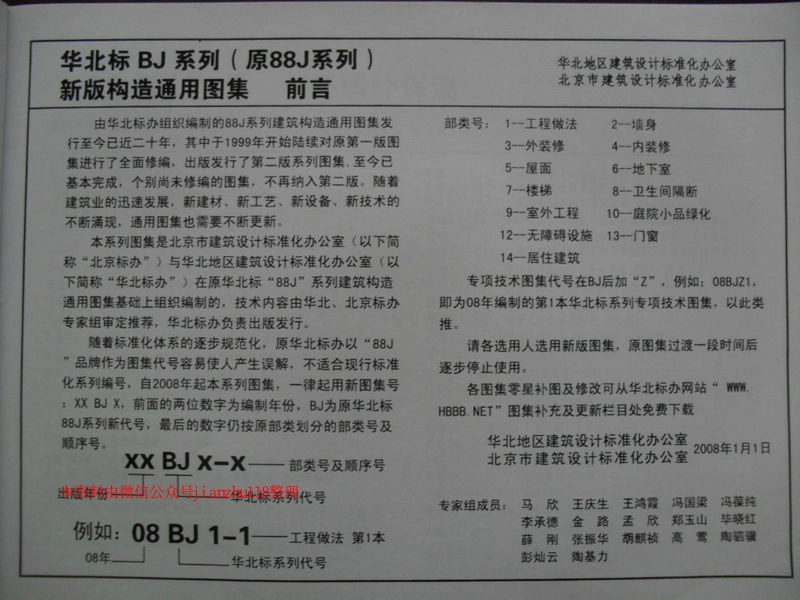 规范标准下载：08BJ2-9 外墙外保温建筑标准设计图集.pdf_第2页