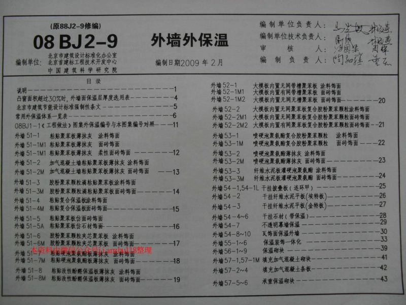 规范标准下载：08BJ2-9 外墙外保温建筑标准设计图集.pdf_第3页