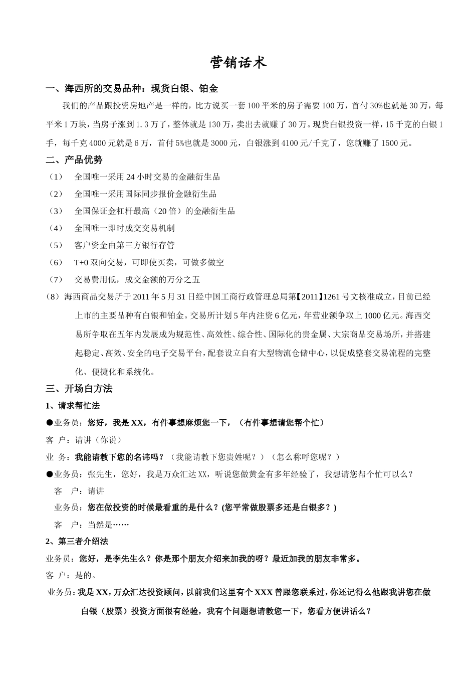 2025年销售技巧培训：营销话术.doc_第1页