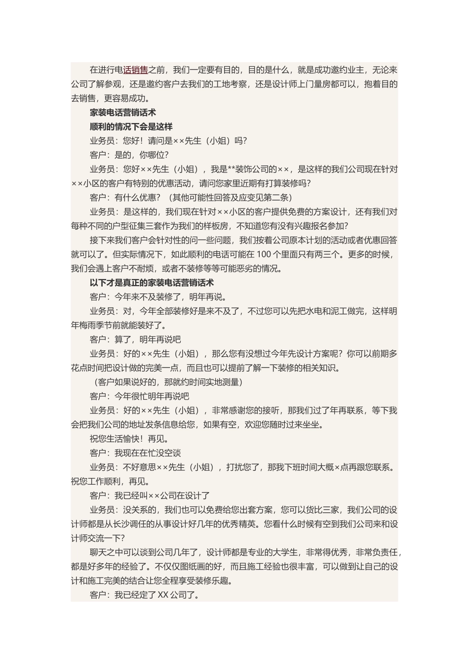 2025年销售技巧培训：营销话术.docx_第1页