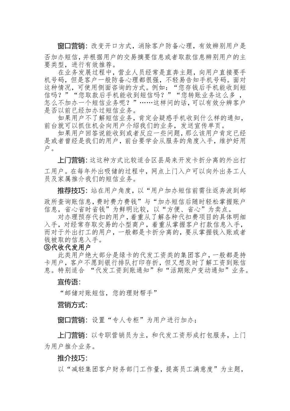 2025年销售技巧培训：邮储短信营销话术.doc_第2页