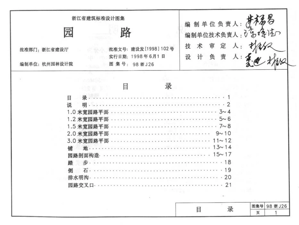 规范标准下载：98浙J26 园路.pdf_第2页