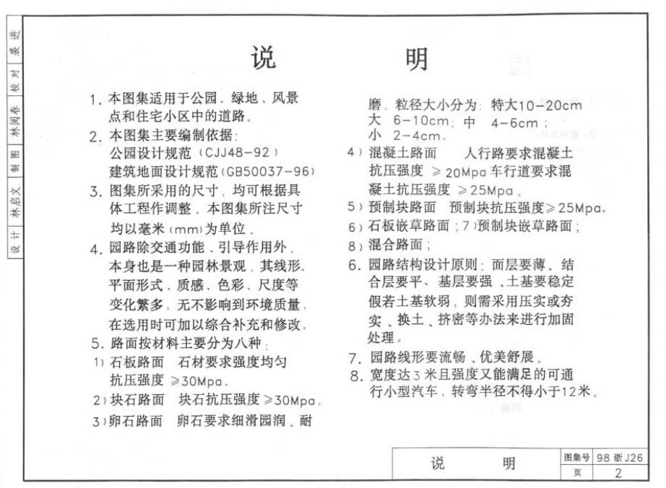 规范标准下载：98浙J26 园路.pdf_第3页