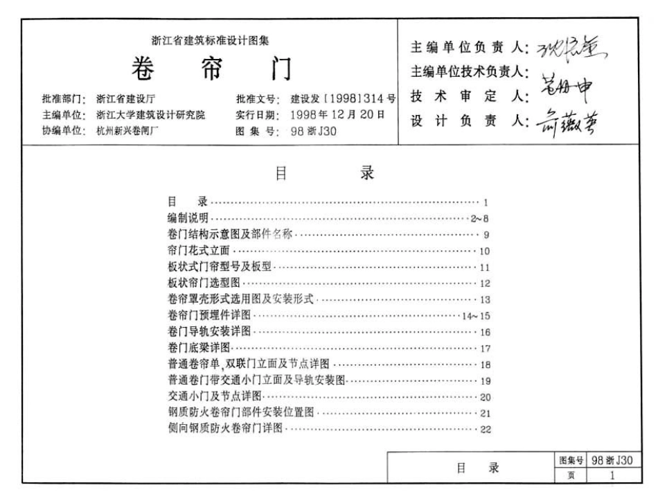 规范标准下载：98浙J30 卷帘门.pdf_第2页