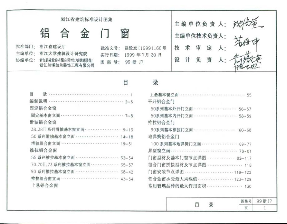 规范标准下载：99浙J7 铝合金门窗.pdf_第2页