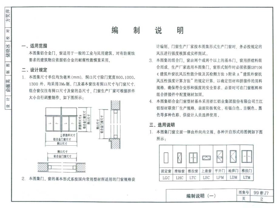 规范标准下载：99浙J7 铝合金门窗.pdf_第3页