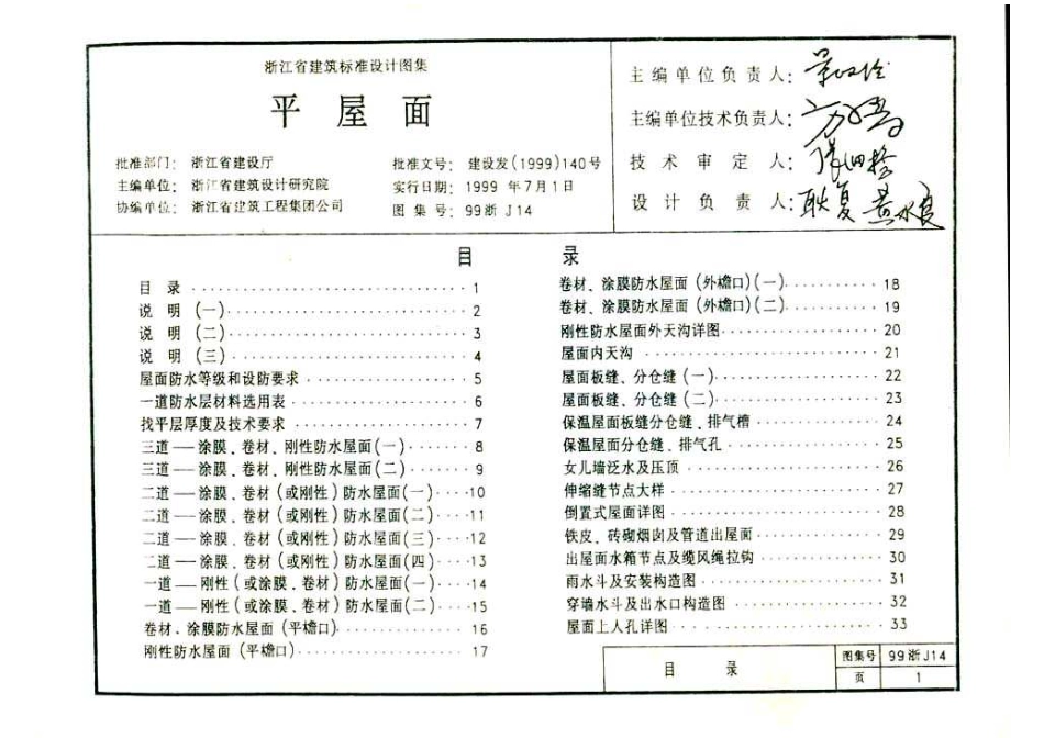 规范标准下载：99浙J14 平屋面.pdf_第2页