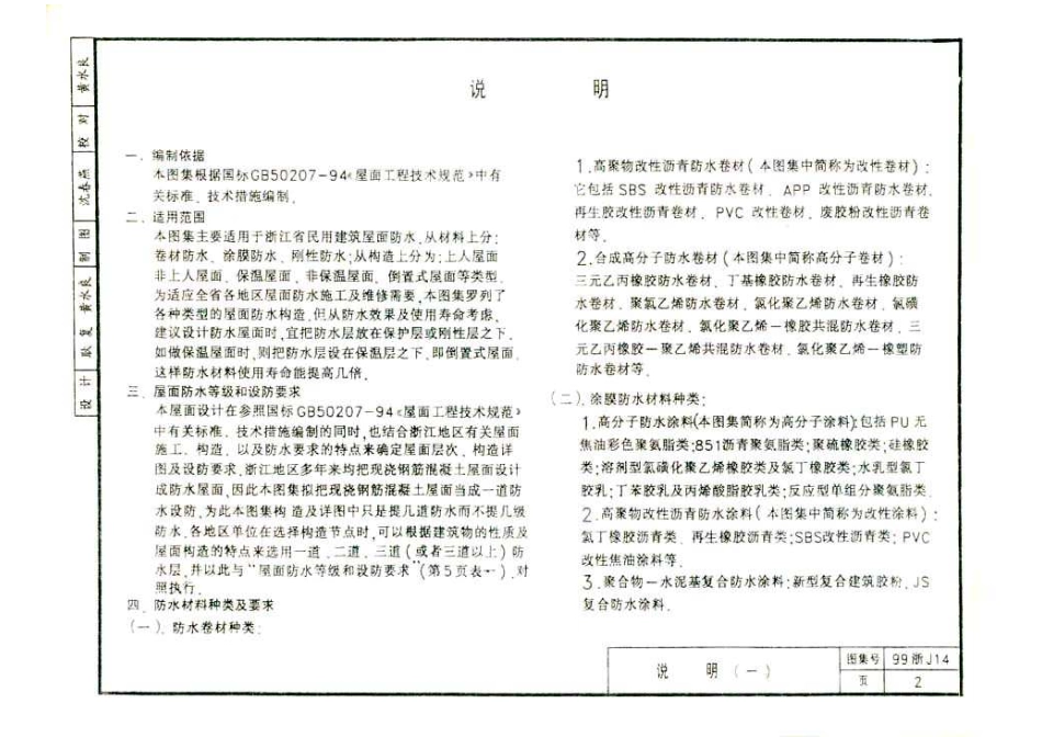 规范标准下载：99浙J14 平屋面.pdf_第3页