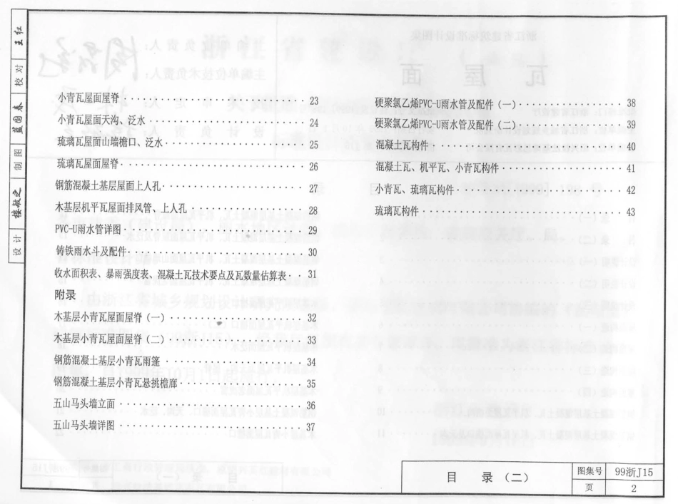 规范标准下载：99浙J15 瓦屋面.pdf_第2页