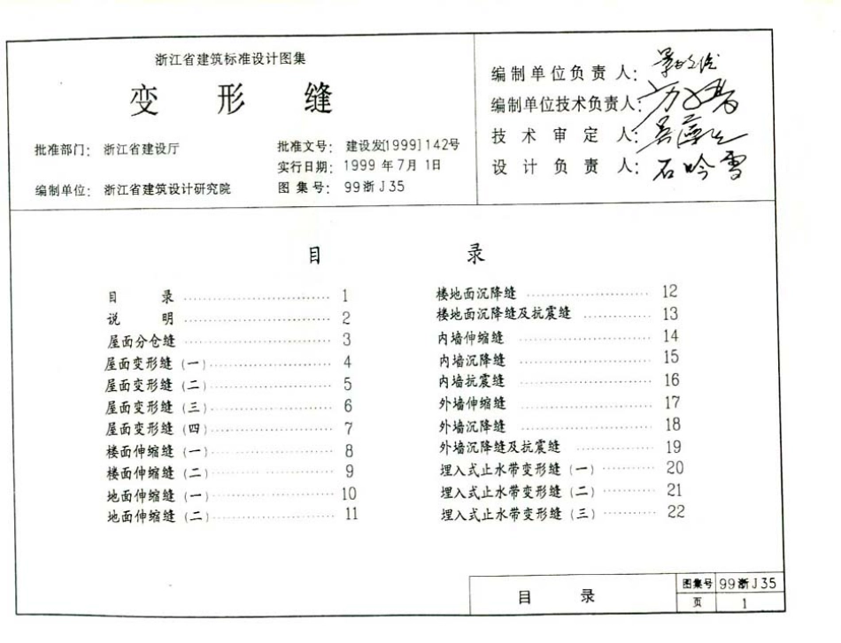 规范标准下载：99浙J35 变形缝.pdf_第2页