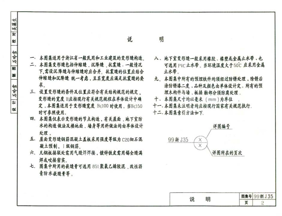 规范标准下载：99浙J35 变形缝.pdf_第3页