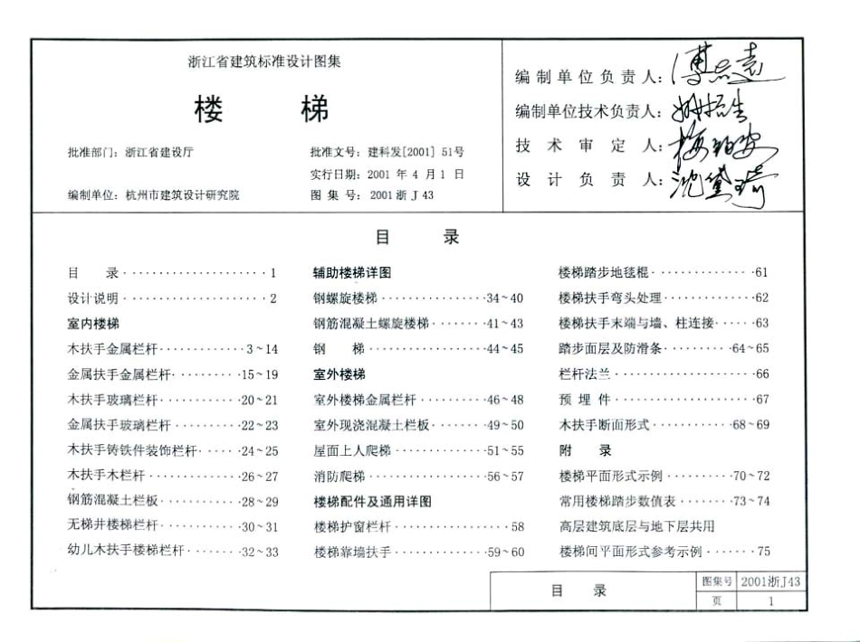 规范标准下载：2001浙J43 楼梯.pdf_第2页