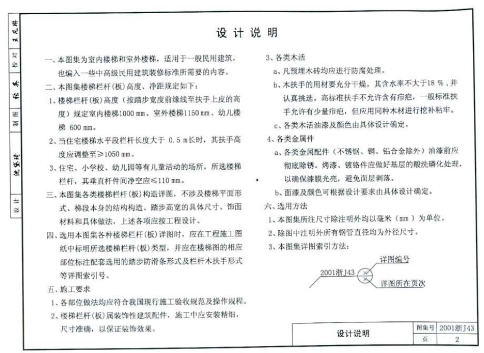 规范标准下载：2001浙J43 楼梯.pdf_第3页