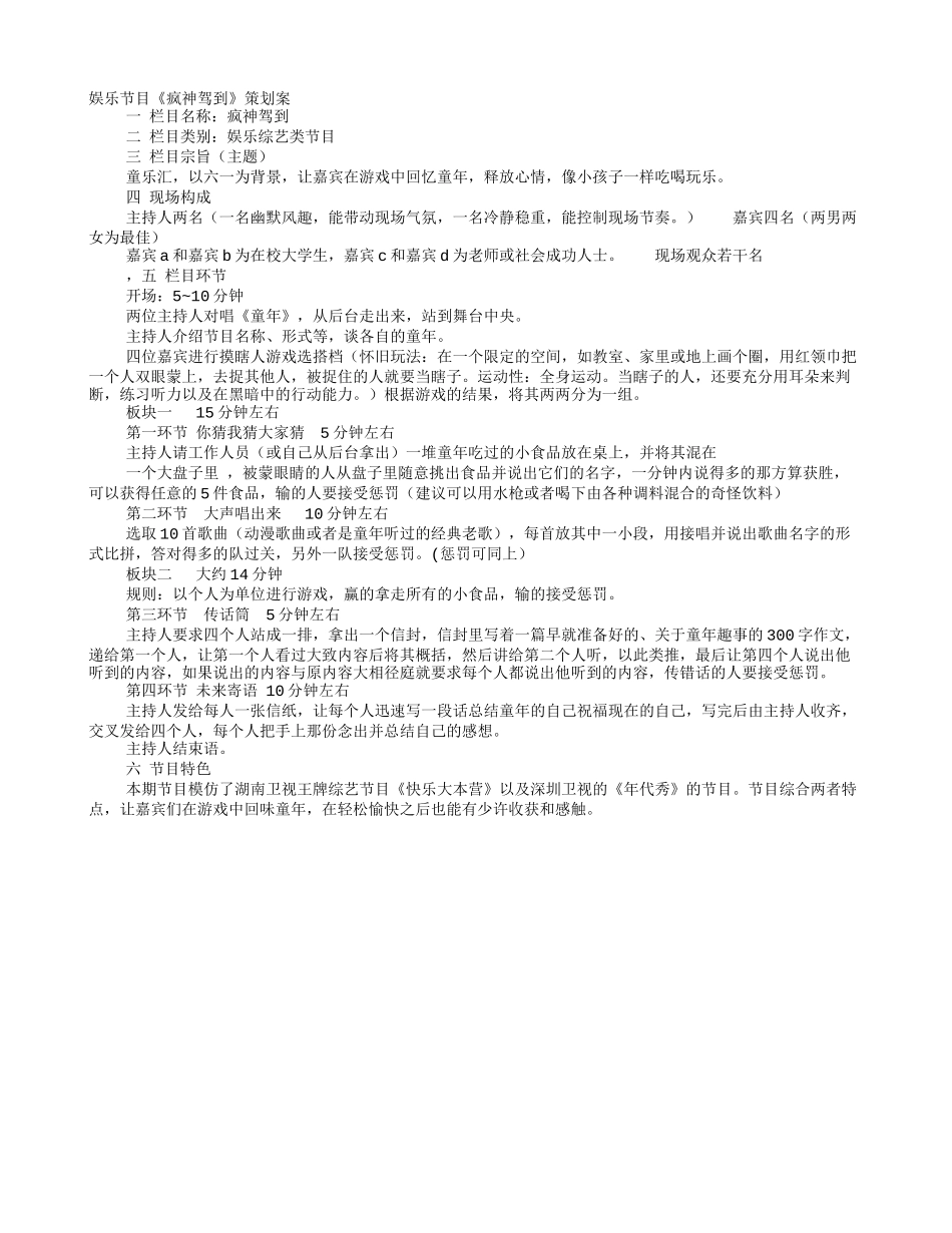 2025年销售技巧培训：娱乐活动方案.doc_第1页