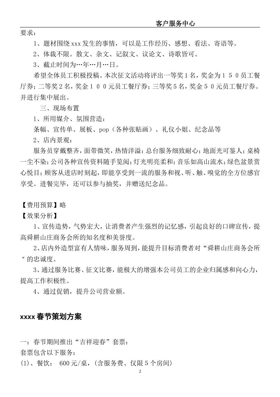 2025年销售技巧培训：元旦春节促销方案.doc_第2页