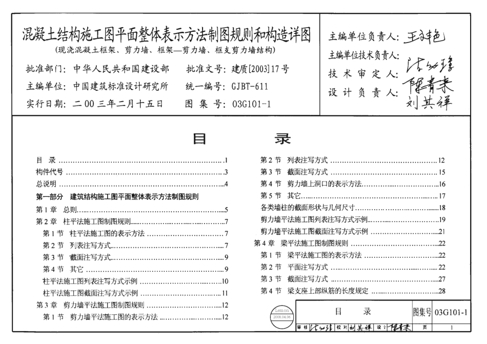 规范标准下载：G101系列图集合订本.pdf_第1页