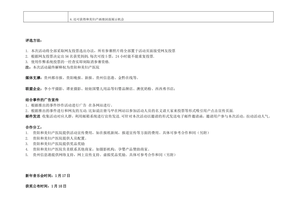 2025年销售技巧培训：孕妈妈活动方案1.doc_第3页